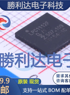 LPC1112FHN33/102,5封装QFN-32_7x7x065PNXP(恩智浦)全新现货