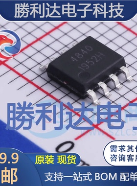 SM4840PRL封装SOP-8场效应管(MOSFET) 全新现货 量大价优