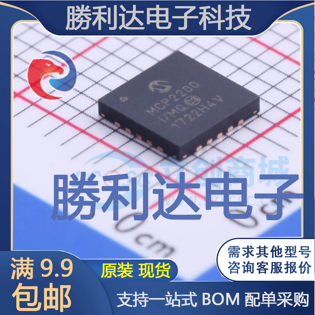 MCP2200-I/MQ封装VQFN-20USB芯片全新现货 量大价优