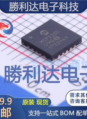 MCP2200-I/MQ封装VQFN-20USB芯片全新现货 量大价优
