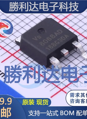 VS8068AD封装TO-252场效应管(MOSFET) 全新现货 量大价优