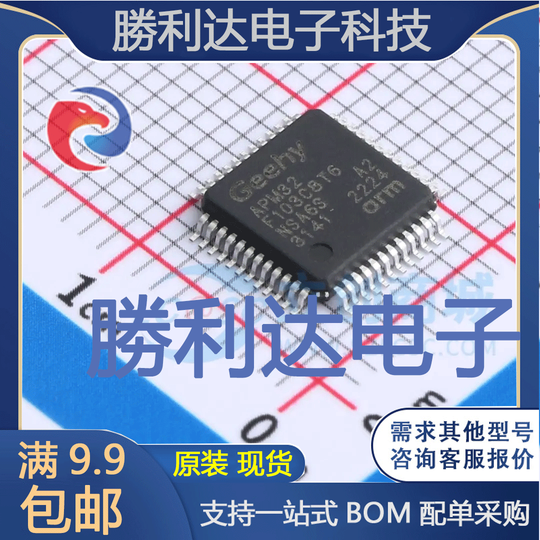 APM32F103C8T6封装LQFP48单片机(MCU/MPU/SOC)