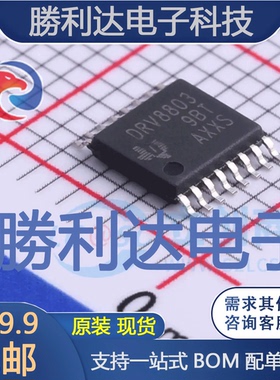 DRV8803PWPR封装HTSSOP-16电机驱动芯片全新现货 量大价优