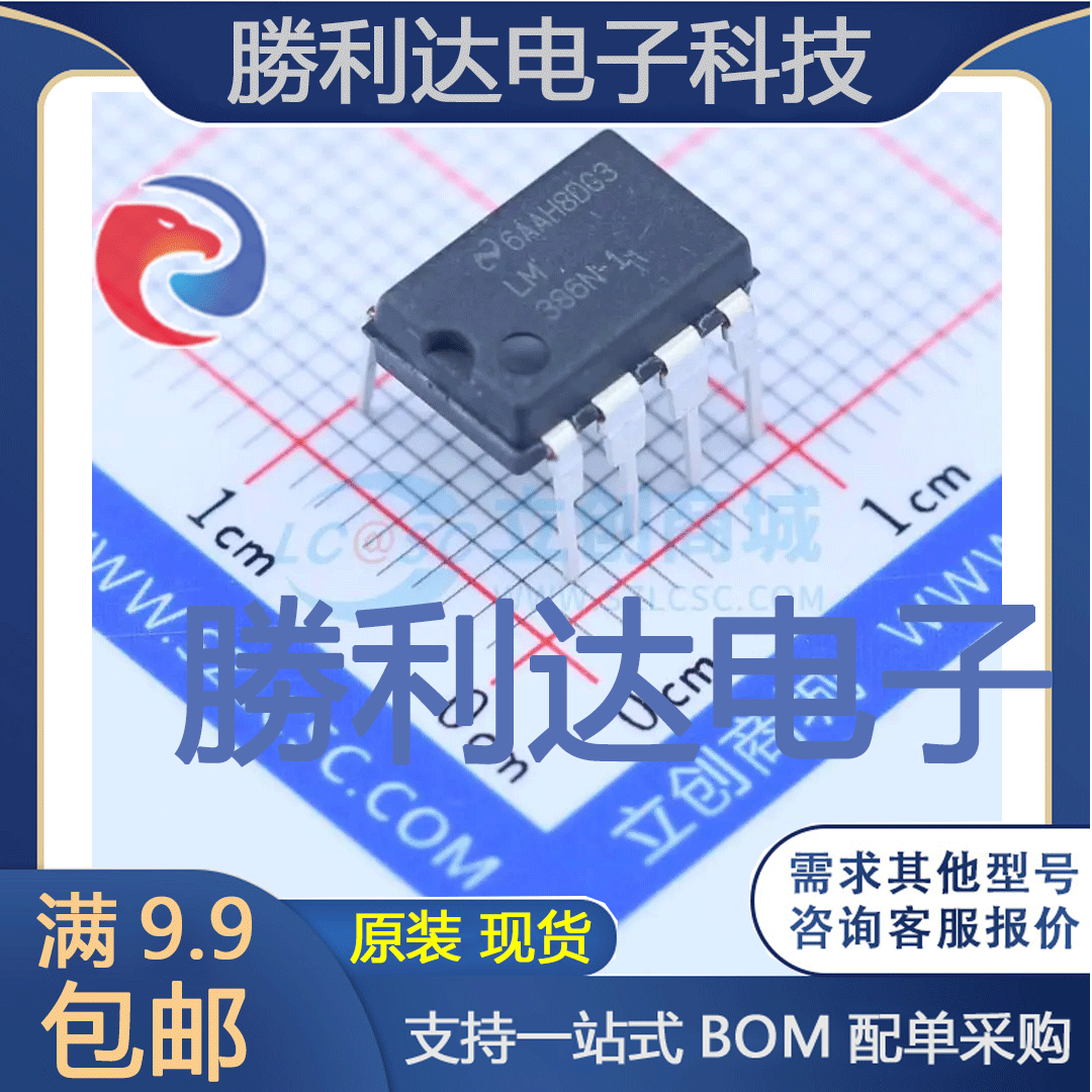LM386N-1/NOPB封装DIP-8音频功率放大器 全新现货
