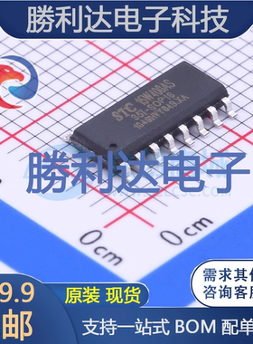 STC15W408AS-35I-SOP16封装SOP-16_150mil处理器 全新现货