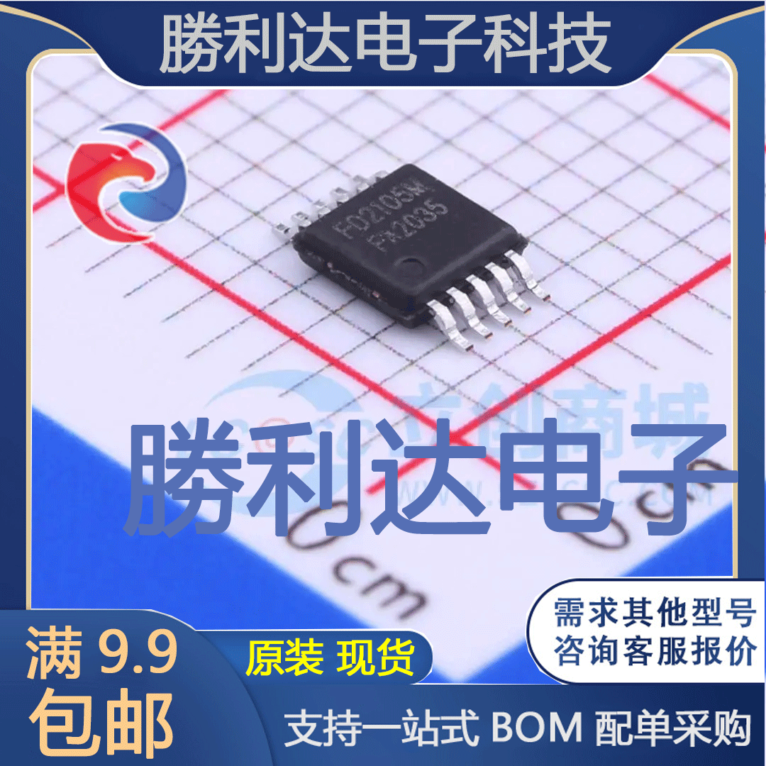 FD2105M封装MSOP-10栅极驱动IC