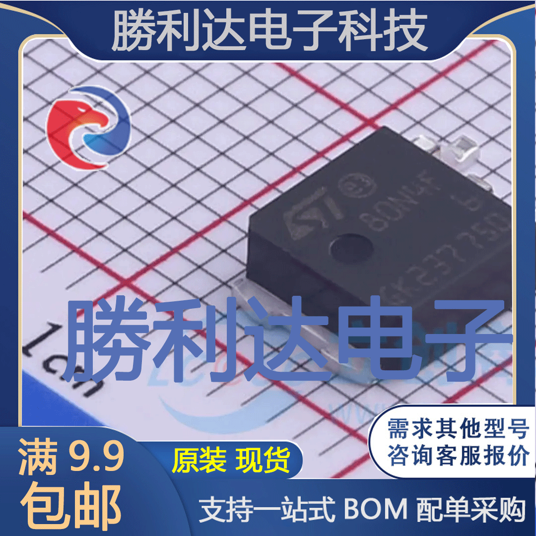 STD80N4F6封装DPAK场效应管(MOSFET)全新现货 量大价优