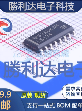 SN74LS174DR封装SOIC-16_150mil触发器 全新现货