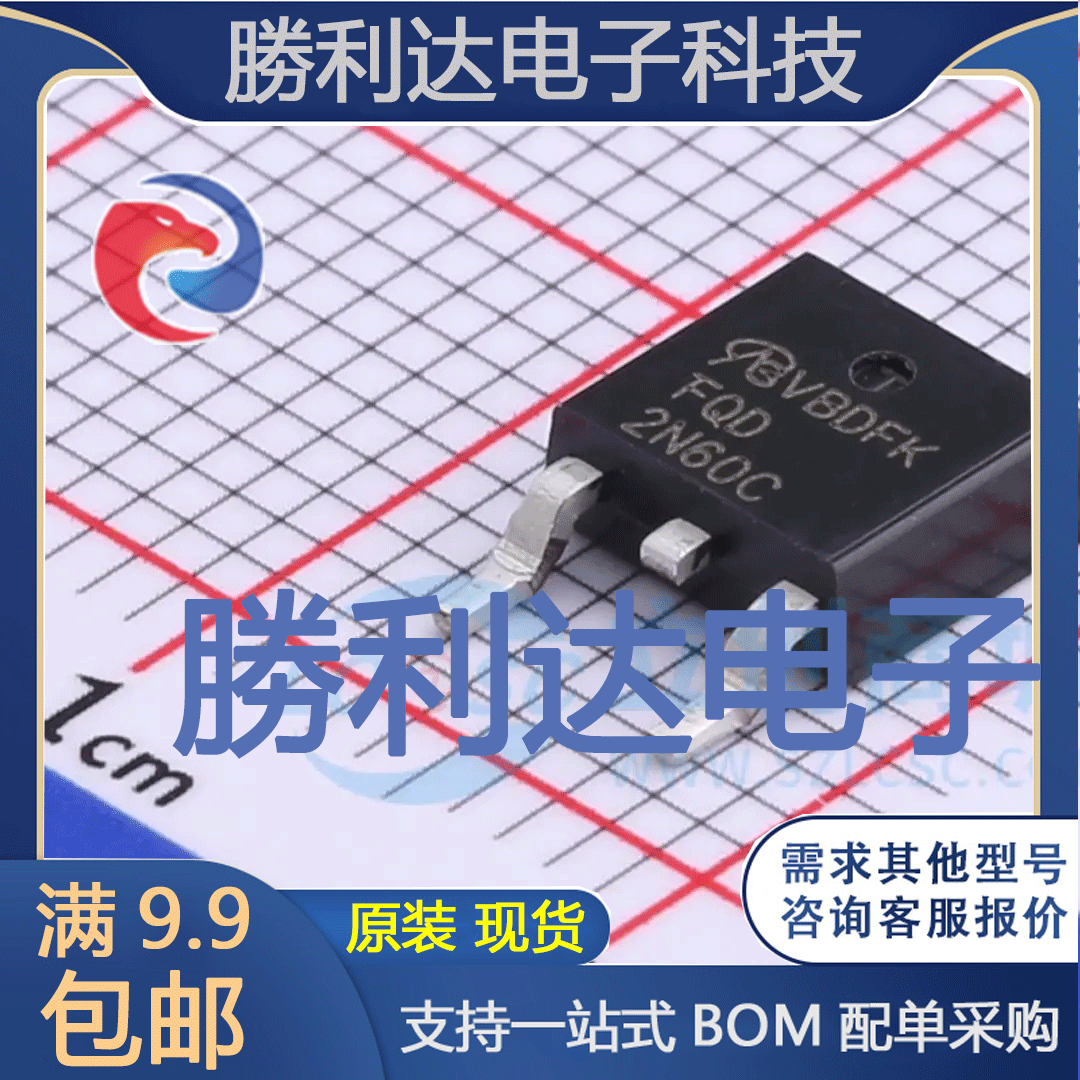 FQD2N60C封装TO-252场效应管(MOSFET)全新现货 量大价优