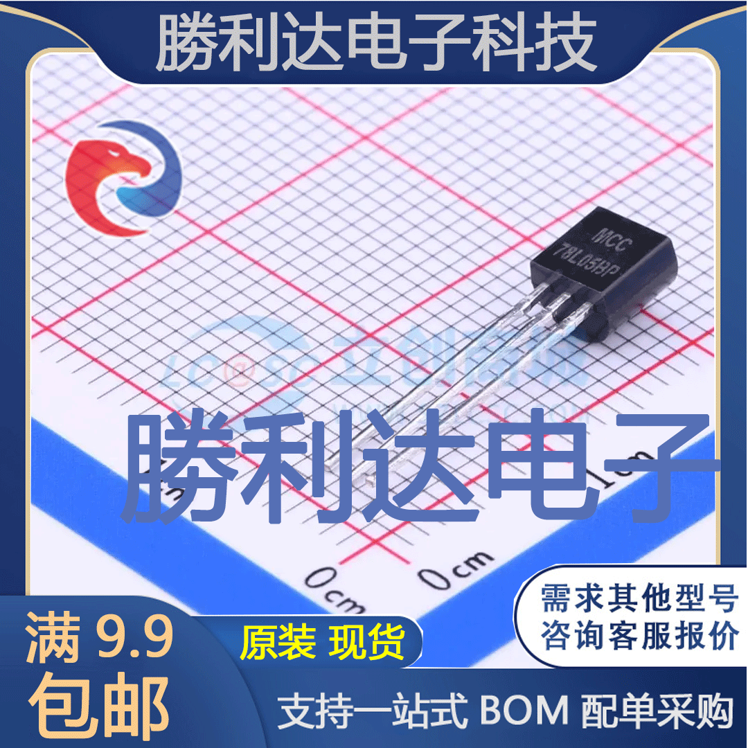 MC78L05BP-BP封装TO-92(TO-92-3)线性稳压器(LDO) 全新现货 10PCS