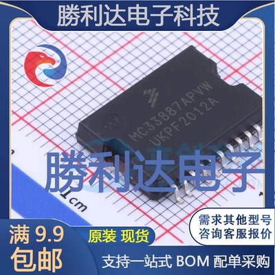 MC33887APVWR2封装HSOP-20栅极驱动IC全新现货 量大价优