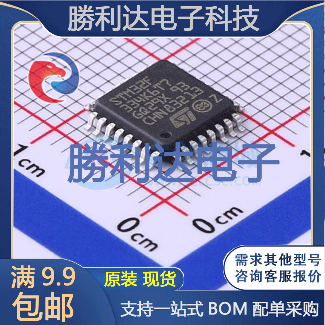 STM32F334K6T7封装LQFP-32ST(意法半导体)全新现货 量大价优
