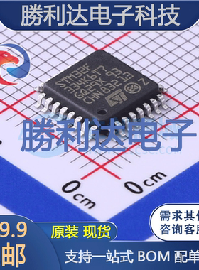 STM32F334K6T7封装LQFP-32ST(意法半导体)全新现货 量大价优