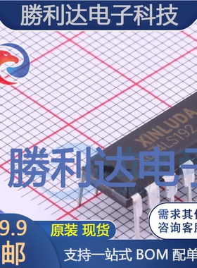 XD74LS192封装DIP-16计数器/分频器 全新现货