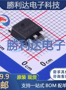 11N65GS封装TO-252场效应管(MOSFET)全新现货 勝利达