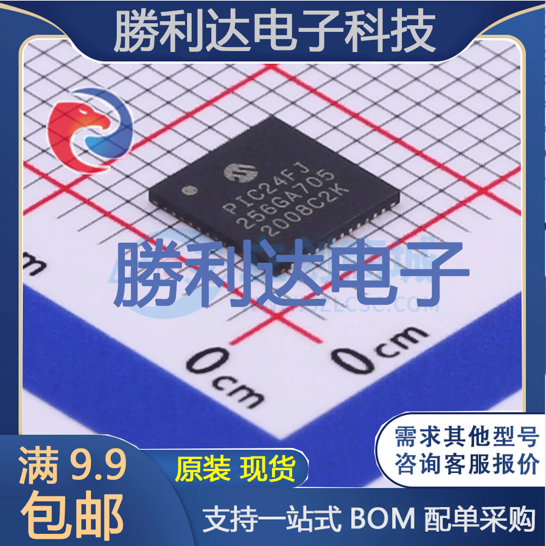 PIC24FJ256GA705-I/M4封装UQFN-48处理器 全新现货