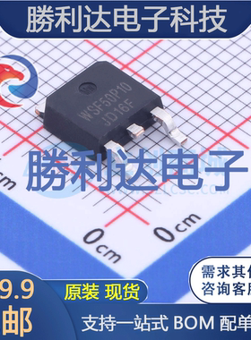 WSF50P10封装TO-252场效应管(MOSFET)全新现货 量大价优