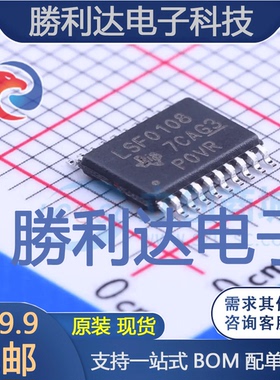 LSF0108PWR封装TSSOP-20转换器/电平移位器 全新现货 全新现货