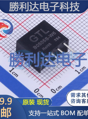 B0505S-W5封装ThroughHole电源模块全新现货 量大价优