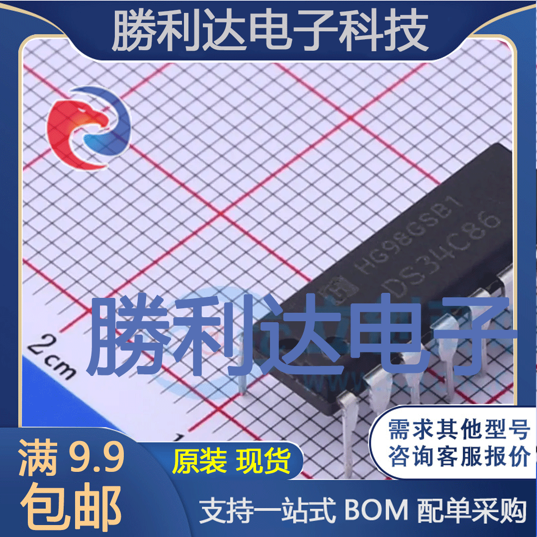 DS34C86N封装DIP-16多协议收发器 全新现货 量大价优