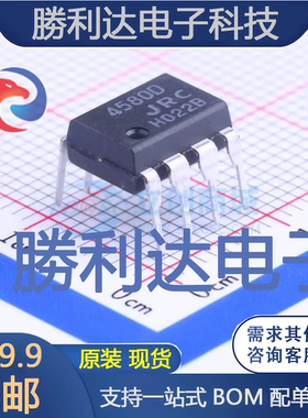 NJM4580D-#ZZZB封装DIP-8运算放大器 全新现货 量大价优