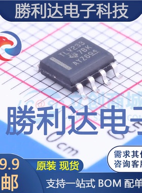 TLV2333IDR封装SOIC-8运算放大器 全新现货