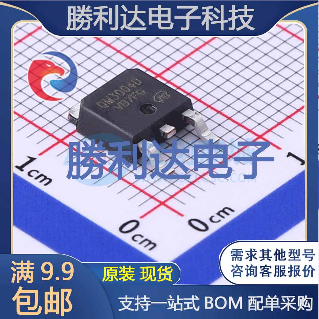 QM3004D封装TO252场效应管(MOSFET)全新现货 勝利达