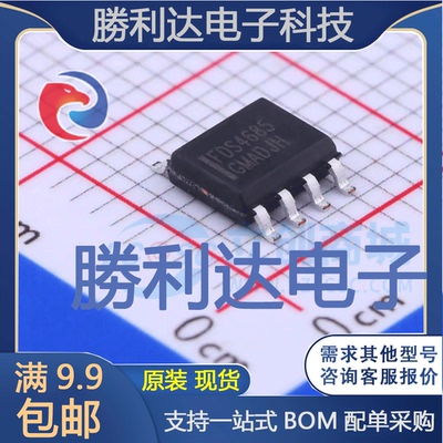 FDS4685封装SO-8场效应管(MOSFET)全新现货 量大价优