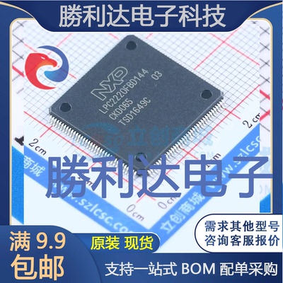 LPC2220FBD144,551封装LQFP-144_20x20x05P 量大价优