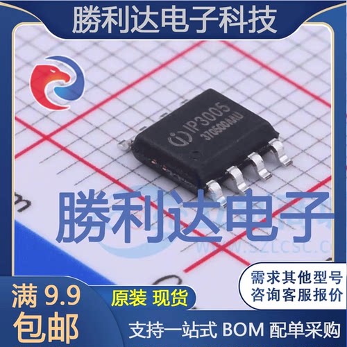 IP3005A封装ESOP-8电池管理 全新现货 10PCS