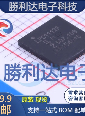 LPC1112FHN33/102,5封装QFN-32_7x7x065PNXP(恩智浦)全新现货