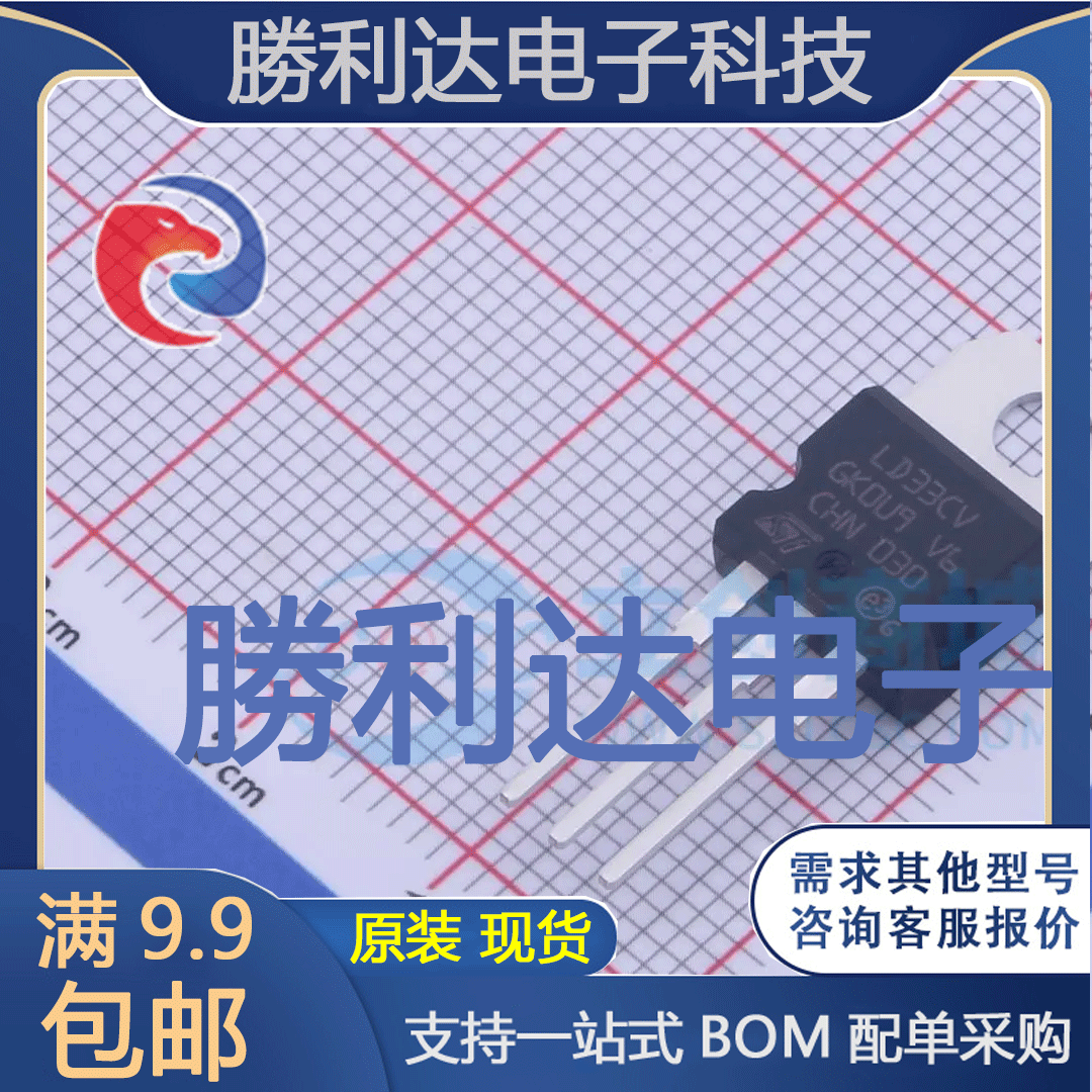 LD1117V33C封装TO-220线性稳压器(LDO)