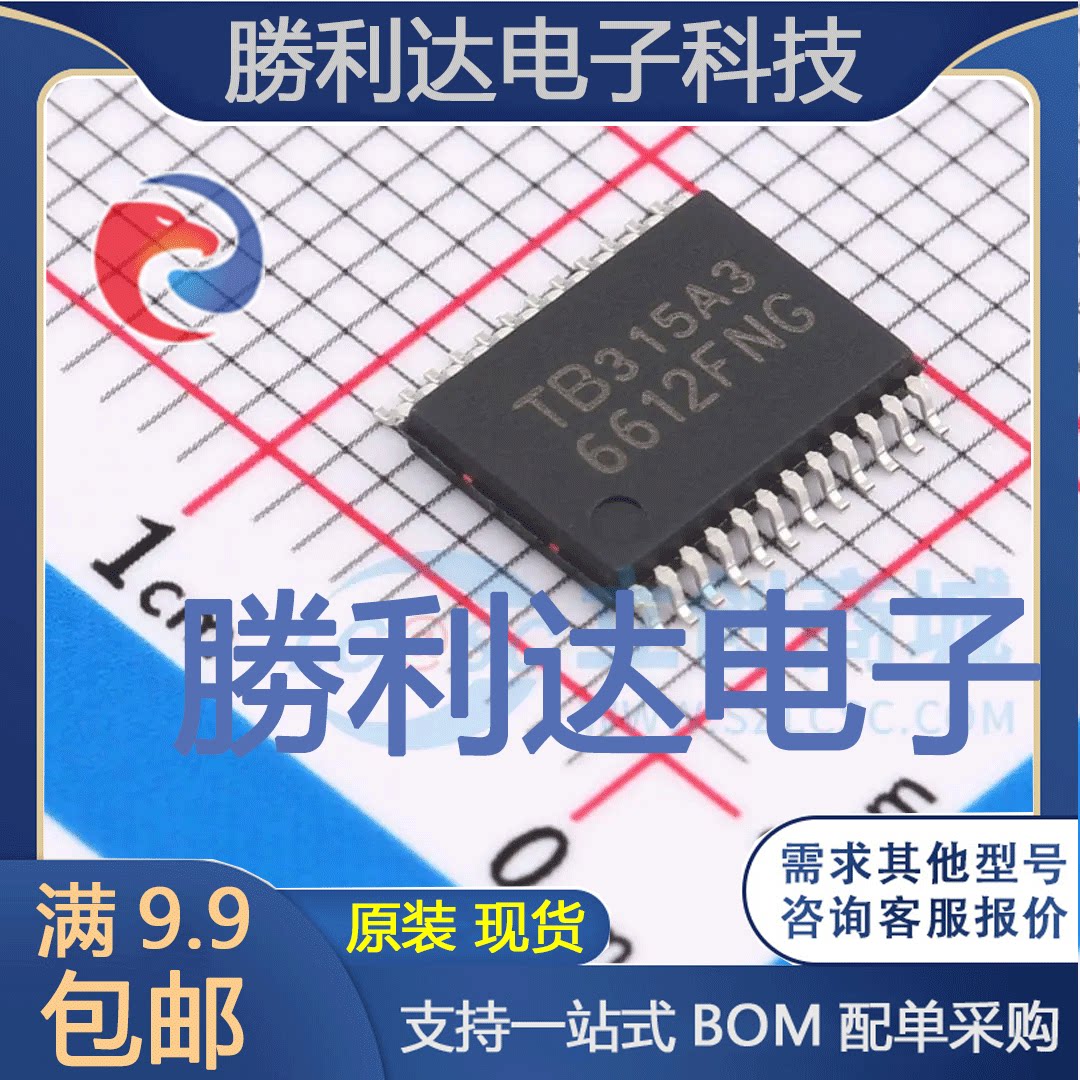 TB6612FNG,C,8,EL封装SSOP-24电机驱动芯片全新现货 量大价优