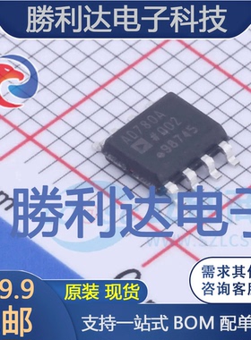 AD780ARZ封装SOIC-8电压基准芯片全新现货 量大价优