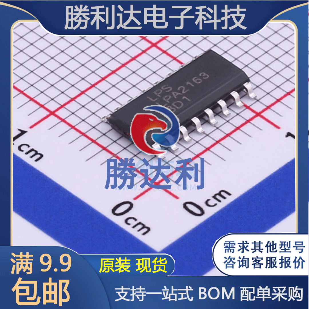 LPA2163SPF封装ESOP-16音频功率放大器