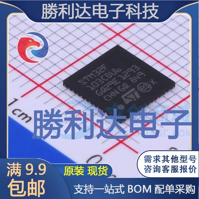 STM32F103CBU6封装UQFN-48ST(意法半导体)全新现货 量大价优