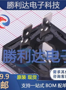 S25VB100封装S25VB整流桥全新现货 量大价优