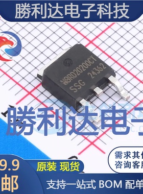 MBRD20200CT封装TO-252-2(DPAK)肖特基二极管 全新现货 量大价优