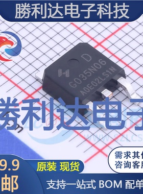HYG035N06LS1D封装TO-252-2L场效应管(MOSFET)全新现货 量大价优