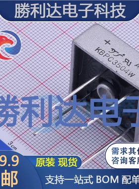 KBPC3504W封装KBPC-W整流桥全新现货 量大价优