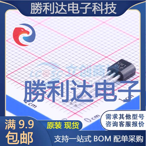 VN10LP封装TO-92(TO-92-3)场效应管(MOSFET)全新现货 量大价优