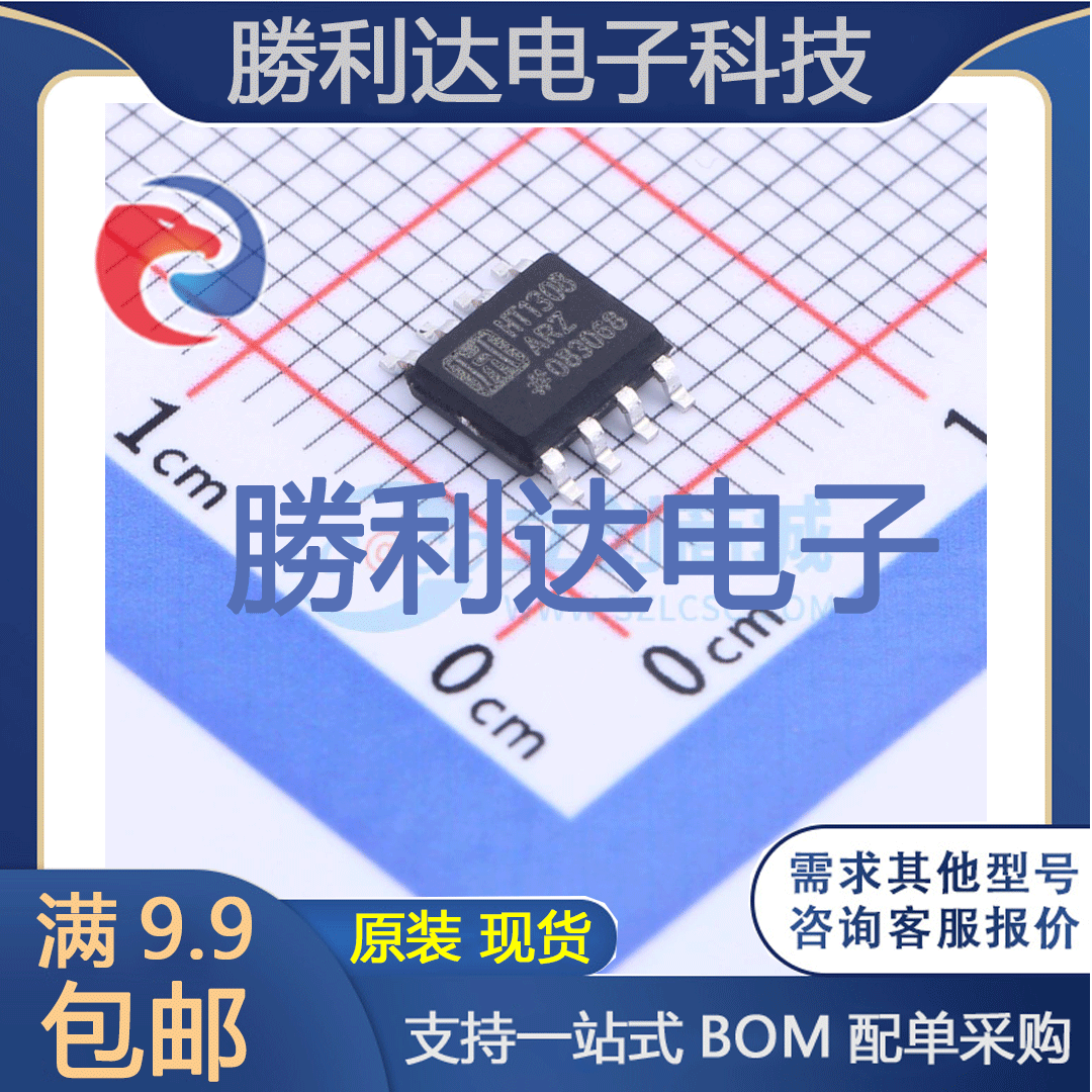 HT1308ARZ封装SOP8音频功率放大器 全新现货