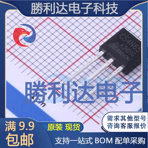 CS4N65A3HD1-G封装TO-251场效应管(MOSFET) 全新现货 量大价优