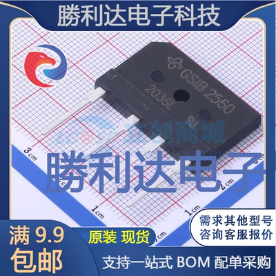 GSIB2560-E3/45封装GSIB-5S整流桥全新现货 量大价优
