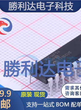 PIC16F54-I/P封装DIP-18处理器 全新现货