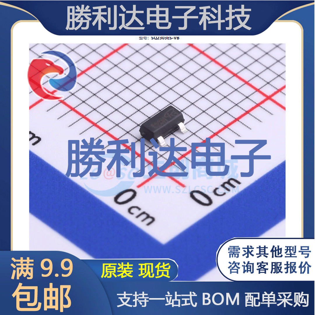 SQ2303ES封装SOT-23场效应管(MOSFET)全新现货（10个）