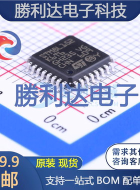 STM8L152K6T6封装LQFP-32_7x7x08PST(意法半导体)全新现货