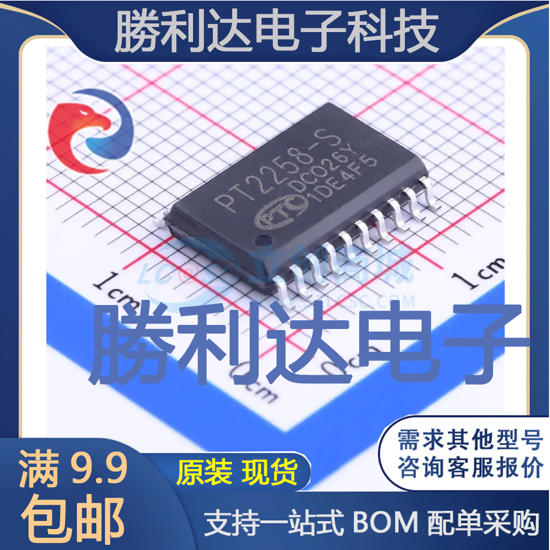 PT2258-S封装SOP-20_300mil音频接口芯片全新现货 量大价优