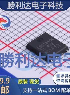 CSD16404Q5A封装VSONP-8场效应管(MOSFET)全新现货 量大价优