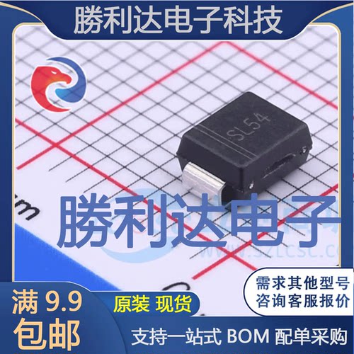 SL54B封装SMB(DO-214AA)肖特基二极管 全新现货 量大价优